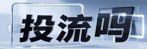 大田镇今日热搜榜